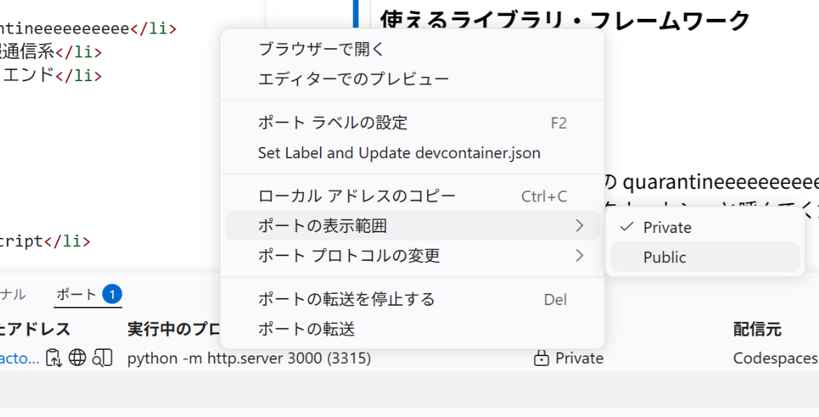 公開範囲をPublicにする