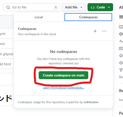"Create codespaces on main" をクリック