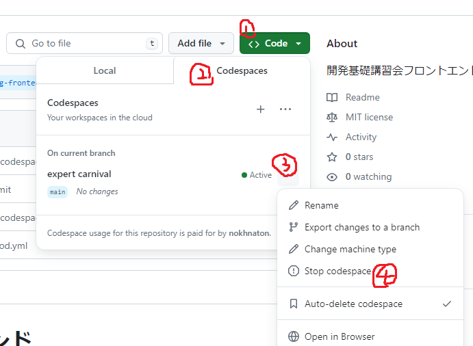 Codespacesを止める