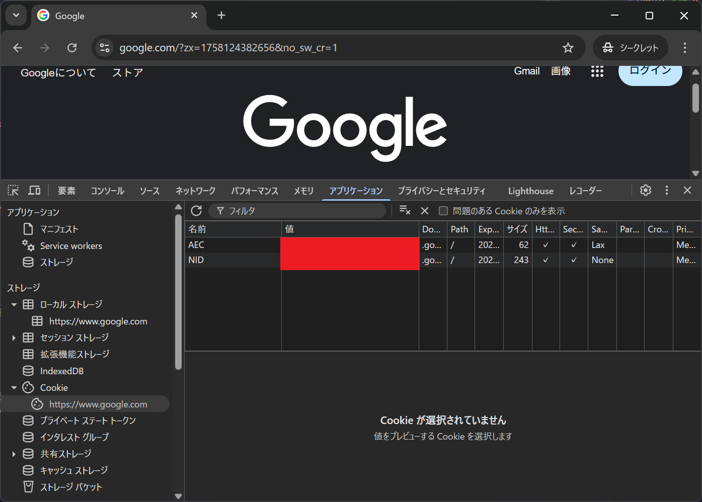 Googleの開発者コンソール